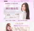 神田整体院の店舗の写真やセラピスト、施術中等の写真