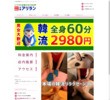 大塚アリランの店舗の写真やセラピスト、施術中等の写真