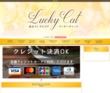 Lucky Cat（ラッキーキャット）の店舗の写真やセラピスト、施術中等の写真