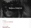 Dejavu Tokyoの店舗の写真やセラピスト、施術中等の写真