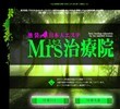 Mrs治療院の店舗の写真やセラピスト、施術中等の写真