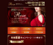 ROSEの店舗の写真やセラピスト、施術中等の写真