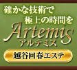 Artemis（アルテミス）越谷店の店舗の写真やセラピスト、施術中等の写真