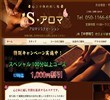 S・アロマの店舗の写真やセラピスト、施術中等の写真