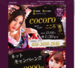 cocoro（こころ）の店舗の写真やセラピスト、施術中等の写真