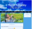 天空のSPA Hubbyの店舗の写真やセラピスト、施術中等の写真