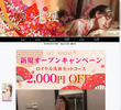 千姫の店舗の写真やセラピスト、施術中等の写真