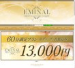 EMINALの店舗の写真やセラピスト、施術中等の写真