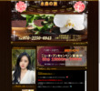 水森の旅の店舗の写真やセラピスト、施術中等の写真