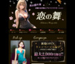 恋の舞の店舗の写真やセラピスト、施術中等の写真