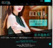 ELIXIR（エリクサー）の店舗の写真やセラピスト、施術中等の写真