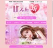 甘えん坊の店舗の写真やセラピスト、施術中等の写真