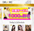 推しの娘の店舗の写真やセラピスト、施術中等の写真