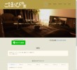 ごほうび熟蜜の店舗の写真やセラピスト、施術中等の写真