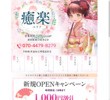 癒楽（ゆらく）の店舗の写真やセラピスト、施術中等の写真