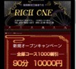 RICH ONEの店舗の写真やセラピスト、施術中等の写真