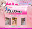 東方癒の店舗の写真やセラピスト、施術中等の写真