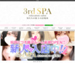 3rd SPAの店舗の写真やセラピスト、施術中等の写真