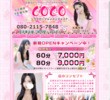 COCOの店舗の写真やセラピスト、施術中等の写真