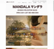 Mandala（マンダラ）の店舗の写真やセラピスト、施術中等の写真