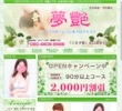 夢艶の店舗の写真やセラピスト、施術中等の写真