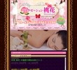 桃花（ももはな）の店舗の写真やセラピスト、施術中等の写真