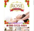 Rose（ローズ）の店舗の写真やセラピスト、施術中等の写真