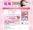 桜舞（さくらまい）の店舗の写真やセラピスト、施術中等の写真