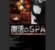 復活のSPAの店舗の写真やセラピスト、施術中等の写真