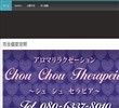 Chou Chou Therapeia（シュシュセラピア）の店舗の写真やセラピスト、施術中等の写真