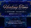 Healing Timeの店舗の写真やセラピスト、施術中等の写真