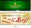 Campione（カンピオーネ）の店舗の写真やセラピスト、施術中等の写真