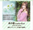 水の恋の店舗の写真やセラピスト、施術中等の写真