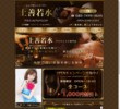 上善若水（じょうぜんじゃくすい）の店舗の写真やセラピスト、施術中等の写真