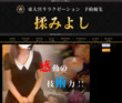 揉みよしの店舗の写真やセラピスト、施術中等の写真