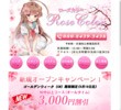 Rose Colorの店舗の写真やセラピスト、施術中等の写真