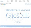 GieselE（ジゼル）の店舗の写真やセラピスト、施術中等の写真