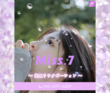Miss.7（ミスナナ）の店舗の写真やセラピスト、施術中等の写真