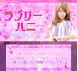 ラブリーハニーの店舗の写真やセラピスト、施術中等の写真