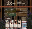 まろんの店舗の写真やセラピスト、施術中等の写真