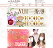 ALASSO（アラッソ）の店舗の写真やセラピスト、施術中等の写真