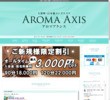 AROMA AXIS（アロマアクシス）の店舗の写真やセラピスト、施術中等の写真