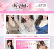桜学園の店舗の写真やセラピスト、施術中等の写真