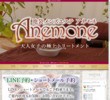 Anemone（アネモネ）の店舗の写真やセラピスト、施術中等の写真