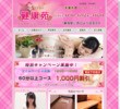 健康苑の店舗の写真やセラピスト、施術中等の写真
