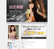 台北楽園の店舗の写真やセラピスト、施術中等の写真