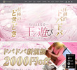 ドバ×2王国SPAの店舗の写真やセラピスト、施術中等の写真