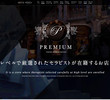 PREMIUM（プレミアム）の店舗の写真やセラピスト、施術中等の写真
