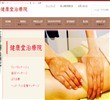 健康堂の店舗の写真やセラピスト、施術中等の写真